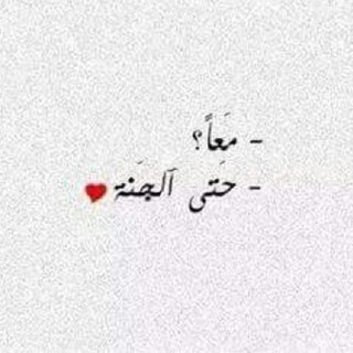 Telegram profile photo for معاً إلى الجنة♥️