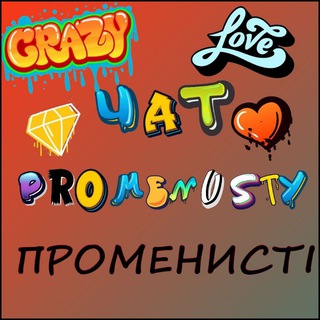 Telegram profile photo for Лудо Чат "ПРОМЕНИСТІ"