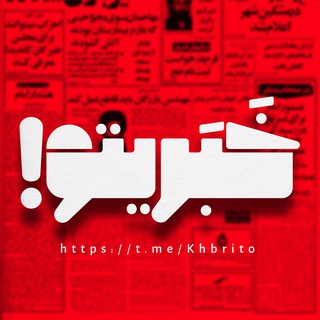 Telegram profile photo for خبریتو