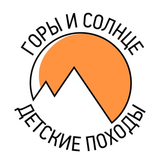 Telegram group profile photo for Горы и Солнце | Семейный туризм