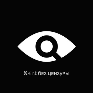 Telegram profile photo for Osint без цензуры