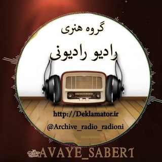 Telegram profile photo for کارگاه تولید محتوا رادیو رادیو نِی🎙
