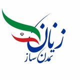 Telegram profile photo for جنبش زنان تمدن ساز 🇮🇷 جنبش زنان تمدن ساز 🇮🇷 جنبش زنان تمدن ساز 🇮🇷
