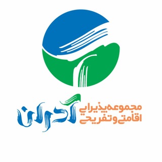 Telegram profile photo for مجموعه تفریحی آدران