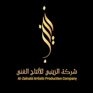 Telegram profile photo for شـركـة الـزيـنبيِ لتـصوير الـحسيـني.