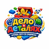 Telegram profile photo for Дело в деталях. LEGO.