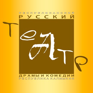 Telegram profile photo for Русский театр Калмыкии