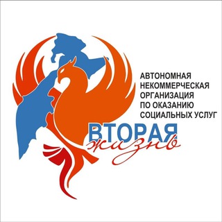 Telegram profile photo for АНО "ВТОРАЯ ЖИЗНЬ"