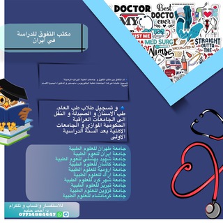 Telegram profile photo for مكتب التفوق للدراسه في ايران