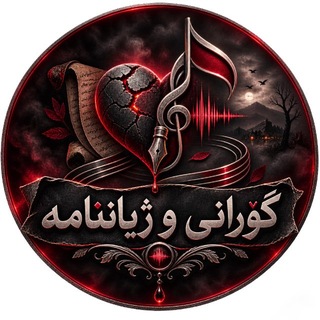 Telegram profile photo for ڕێبازی غوربەت