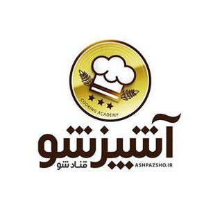 Telegram profile photo for آکادمی آشپزشو