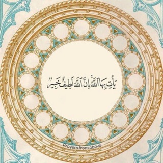 Telegram profile photo for ﴿ وَبَشِّرِ الصَّابِرِينَ ﴾
