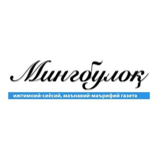 Telegram profile photo for Янгича "Мингбулоқ"