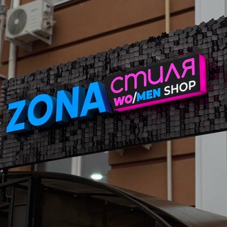 Telegram profile photo for ZONA_СТИЛЯ