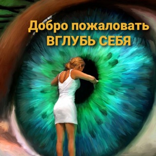 Telegram profile photo for Через пословицы вглубь себя