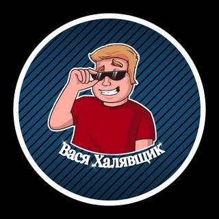 Telegram profile photo for Вася Халявщик