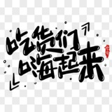 Telegram profile photo for 吉百味零食大礼包