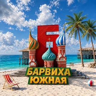 Telegram profile photo for Барвиха РП | Южный Округ