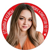 Telegram profile photo for Отзывы/Кейсы Юлии Полянской