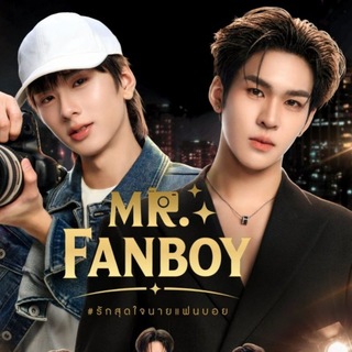 Telegram profile photo for Mr. Fan Boy (2026) mmsub