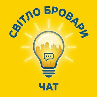 Telegram group profile photo for Світло Бровари 💡| Чат
