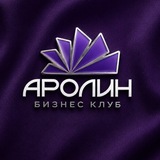 Telegram profile photo for АРОЛИН | БИЗНЕС КЛУБ | СЕВАСТОПОЛЬ | КРЫМ