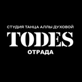 Telegram profile photo for TODЕS | ОТРАДА | ТАНЦЫ