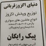 Telegram profile photo for اگزوز فروشی قربانی