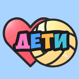 Telegram profile photo for ТемпВоллей дети - школа волейбола для детей Набережные Челны