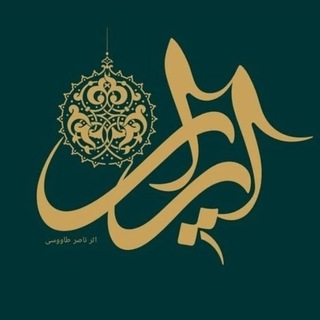 Telegram profile photo for بسیج دانشجویی دانشگاه هنر اسلامی تبریز