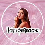 Telegram profile photo for Нейрофотосессии | Надежда🪷