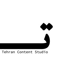 Telegram profile photo for استودیو تهران کانتنت