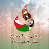 Telegram profile photo for وظائف سلطنة عمان🇴🇲