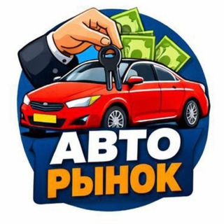 Telegram profile photo for Авто 2007. Барахолка объявления