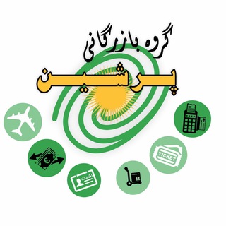 Telegram profile photo for 🌐🗺🌎PERSIAN B.G. گروه بازرگانی پرشین 💲💱