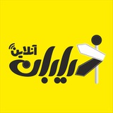 Telegram profile photo for خیابان آنلاین