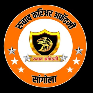 Telegram profile photo for रुबाब करीअर अकॅडमी सांगोला