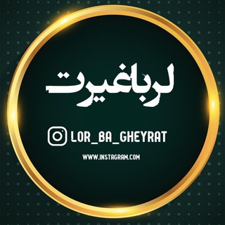 Telegram profile photo for 💥lor_ba_gheyrat💥