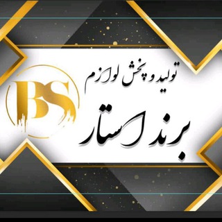 Telegram profile photo for تولید وپخش لوازم اشپز خانه برند