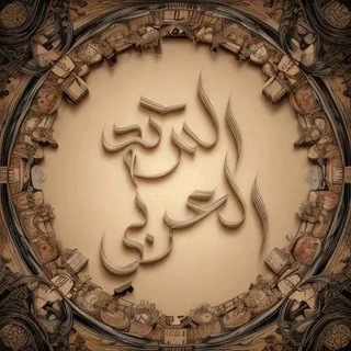 Telegram profile photo for الترند - Trend