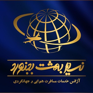 Telegram profile photo for نسیم بهشت بجنورد