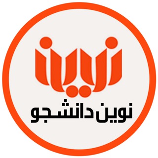 Telegram profile photo for نوین دانشجو
