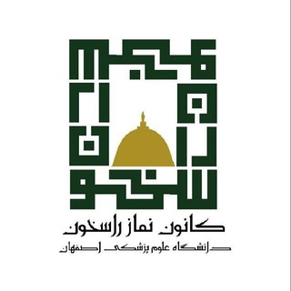 Telegram profile photo for کانون نماز راسخون