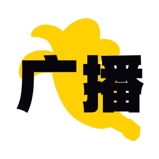Telegram profile photo for 上海【蕉点】广播站