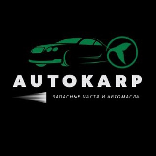 Telegram profile photo for Запчасти и масла из Европы АвтоКарп