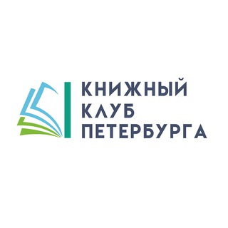 Telegram profile photo for Книжный клуб Петербурга