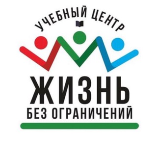 Telegram profile photo for Жизнь без ограничений🪽