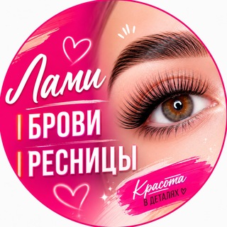 Telegram profile photo for Лами | Брови | Ресницы