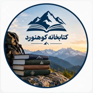 Telegram profile photo for کتابخانه کوهنورد