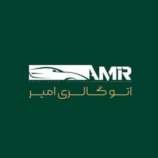 Telegram profile photo for امیرحسین دهقان (اتــو امیــــر یزد🚗)